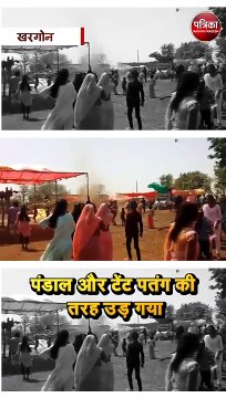 video: शादी समारोह में आया बवंडर;200 फीट ऊंचाईं तक दिखा टेंट