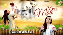मेरी मां तु ही अनमोल है ~ Mother's Day Special ~ Meri Maa - मातृ दिवस 2023 @BhaktiBhajanKirtan