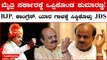 Karnataka Elections 2023: ಬೇಡಿಕೆಯನ್ನ  ಯಾರುಈಡೇರಿಸುತ್ತಾರೋ   ಅವರೊಂದಿಗೆ ಮೈತ್ರಿ! ಕುಮಾರಣ್ಣನ ಹೊಸ ಬಾಂಬ್