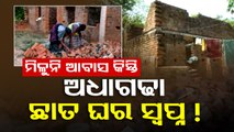 Locals allege massive irregularities in PMAY scheme in Odisha’s Binika