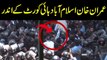 Exclusive - Imran Khan Video Inside Islamabad High Court - Breaking News - Public News_2