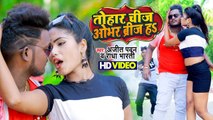 Video - तोहार चीज ओभर ब्रीज हs | Ajit Pawan & Radha Bharti | Tohar Chij Overbridge Ha | Viral Song