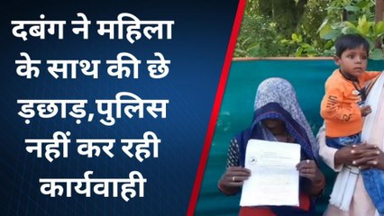 छतरपुर : साहब दबंग हमारे ऊपर बुरी नियत रखता है ,मारने की धमकी देता है