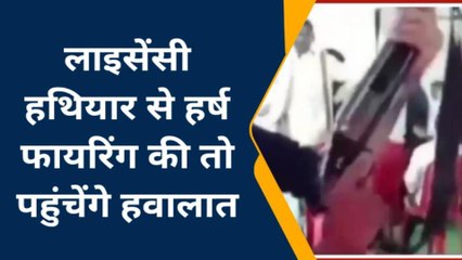 ग्वालियर : हर्ष फायरिंग की बढ़ती घटनाओं पर एसपी ने दी कड़ी चेतावनी, कही ये बात