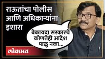 या सरकारचा मृत्यू अटळ आहे, संजय राऊतांचा थेट हल्ला | Sanjay Raut on Shinde Government | SA4