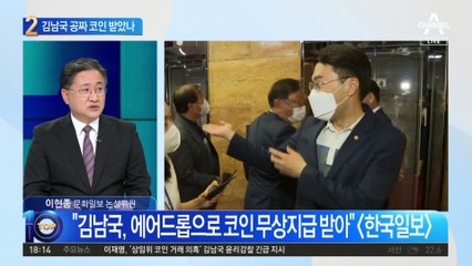 김남국 공짜 코인 받았나…野 진상조사단 보고 내용은?