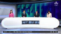 참여연대 “정치검사” 저격…한동훈 “진영 가린 적 없다”