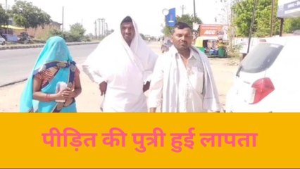 मैनपुरी: लापता बेटी की तलाश में भटक रहे परिजन, देखें वीडियो