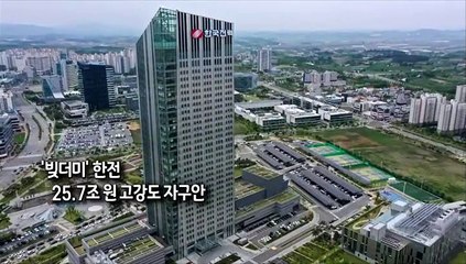 Descargar video: [사진구성] '빚더미' 한전, 25.7조 원 고강도 자구안 발표 外