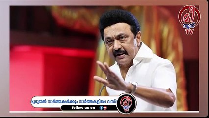 എം കെ സ്റ്റാലിന് അടി പതറുന്നുവോ ? മന്ത്രിസഭാ പിളർത്താൻ ബിജെപി