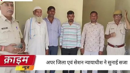 सवाई माधोपुर: हत्या के प्रयास के आरोप के इन पांच दोषियों को सुनाई सजा, जानें क्या?