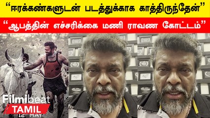 Ravana Kottam Review | கீழ தெரு, மேல தெரு வேறுபாடு இல்லாத நடுத்தெரு நான் - நடிகர் பார்த்திபன்