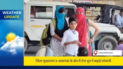 हनुमानगढ़ : जिला मुख्यालय सहित आसपास के क्षेत्र में तेज धूप ने छुड़ाए लोगों के पसीने