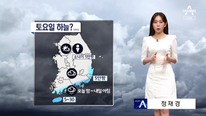 [날씨]주말 한낮 더위…비·소나기 곳곳