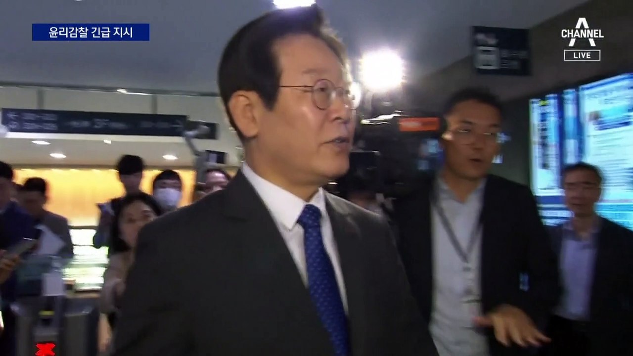 이재명, 윤리감찰 긴급 지시…김남국, 수천 쪽 자료 제출