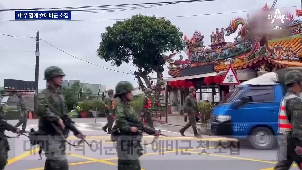 中 위협에 병역 자원 감소까지…대만 “여군도 예비군”