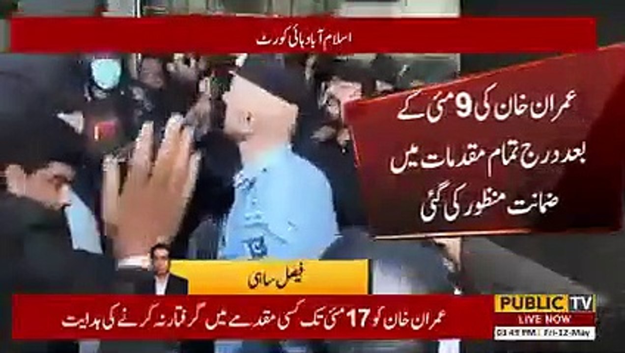 Imran Khan Ko Tamam Muqdmat Main Giraftar Na Krne Ka Hukam | Public News | Breaking News | Pakistan Breaking News
