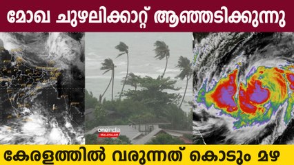 മോഖ ചുഴലിക്കാറ്റ്, വരും മണിക്കൂറുകളില്‍ അതിതീവ്ര ചുഴലിക്കാറ്റാകും..വരുന്നത് കൊടും മഴ