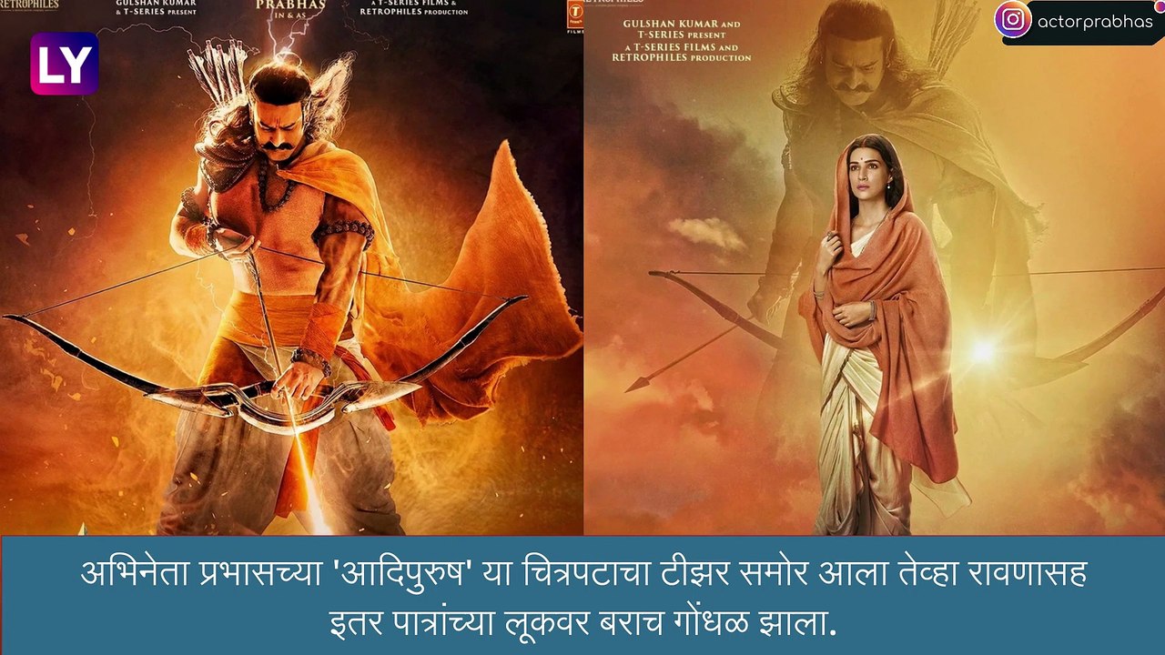 Adipurush Controversy: प्रभासचा आदिपुरुष चित्रपट पुन्हा अडचणीत, सनातन धर्माच्या प्रचारकाकडून तक्रार
