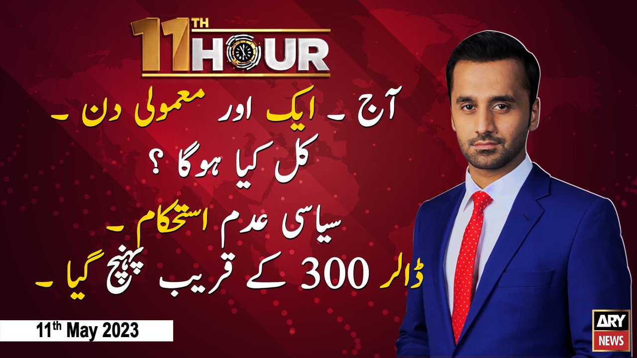 11th Hour | Waseem Badami | ARY News | 11th May 2023