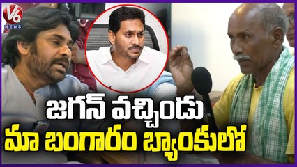 Farmers Shares Their Problems With Pawan Kalyan, Fires On AP CM Jagan _ V6 News (1)