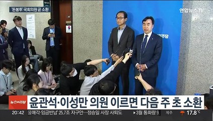 '돈봉투 의혹' 현역의원 소환 임박…강래구 입 열까