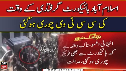 Imran Khan arrest: CCTV footage stolen from court