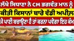 ਲੱਖੇ ਸਿਧਾਣਾ ਨੇ CM Bhagwant Mann ਨੂੰ ਕੀਤੀ ਕਿਸਾਨਾਂ ਬਾਰੇ ਵੱਡੀ ਅਪੀਲ਼ | Lakha Sidhana | OneIndia Punjabi