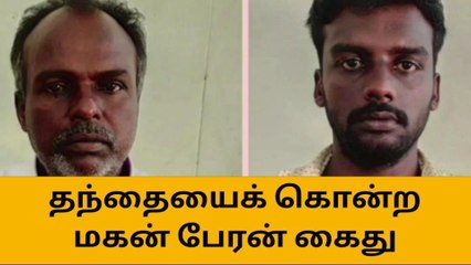 திருப்பூர்: சொத்துக்காக தந்தை கொலை-கொடூர மகன்-பேரன் அதிரடி கைது