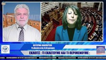 ΕΚΛΟΓΕΣ  ΤΙ ΕΚΛΕΓΟΥΜΕ ΚΑΙ ΤΙ ΠΕΡΙΜΕΝΟΥΜΕ ;  ΚΑΤΕΡΙΝΑ ΛΑΔΟΒΡΕΧΗ_2023 05 12_06 14 45_1_777