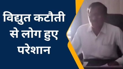 महोबा: बिजली कटौती से लोग परेशान, कामकाज पर भी असर