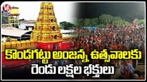 Kondagattu Hanuman Jayanthi Celebrations Starts From Today, Huge Arrangements _ Jagtial _ V6 News (4)