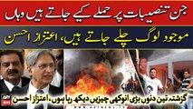 Legal Expert Aitzaz Ahsan speaks up on PTI protestors attacking army, state installations