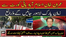 Imran Khan will go to Zaman Park Lahore from IHC, sources
