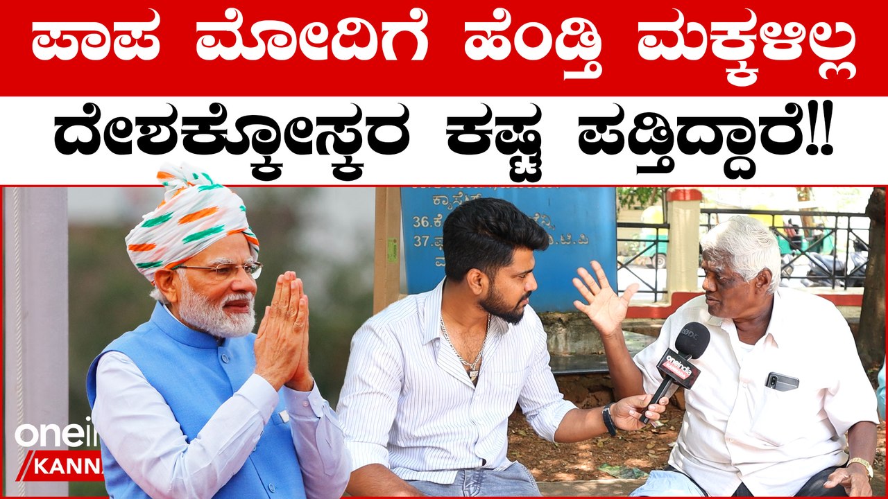 Karnataka Election 2023: ಕುಮಾರಸ್ವಾಮಿ ಸಿಎಂ ಆಗ್ಬಿಟ್ಟರೆ ರೈತರು ಖುಷಿ ಪಡುತ್ತಾರೆ