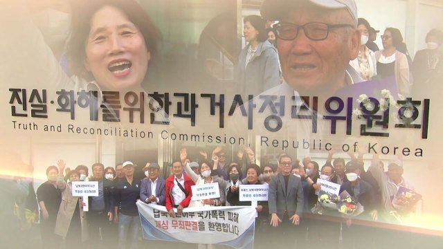 간첩 딱지에 숨죽인 50년...'납북 귀환 어부' 전원 무죄 / YTN