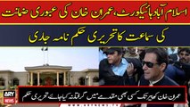 IHC bars Imran Khan’s arrest in cases across Pakistan till Monday، written order issued