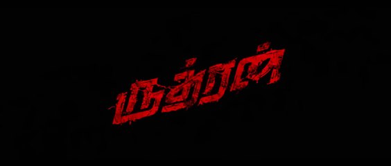 Rudhran - Official Trailer | Raghava Lawrence | Sarath Kumar | GV Prakash | Kathiresan