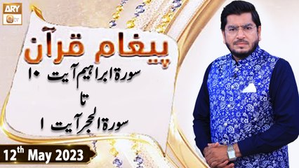 Paigham e Quran - Surah e Ibrahim 10 to Surah e Hijar 1 - 12th May 2023 - ARY Qtv