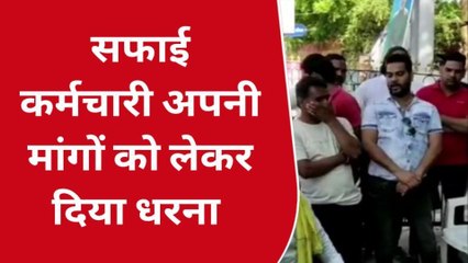 नाथद्वारा: नगरपालिका के बाहर क्यों एकत्रित हुए सफाई कर्मचारी, क्या है मांग?