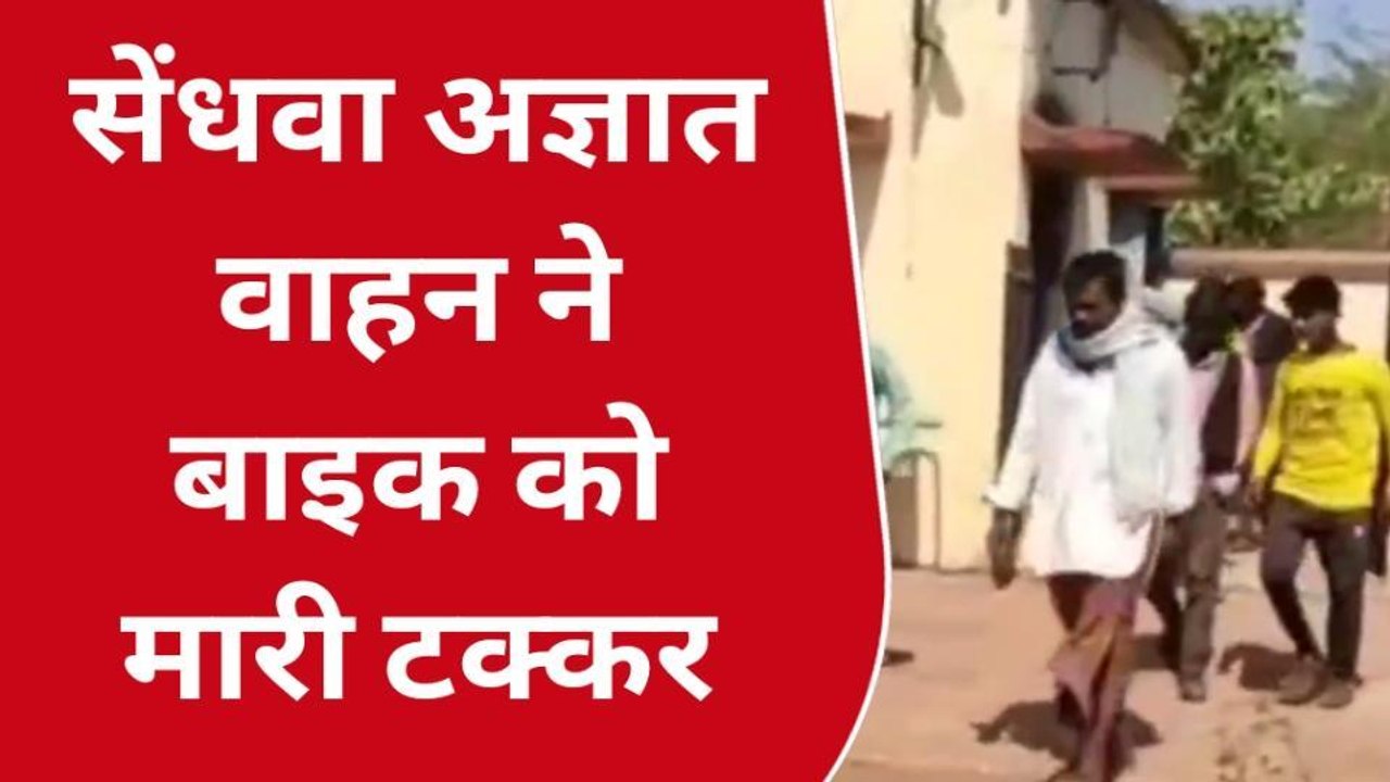 सेंधवा: फिर हुआ भीषण हादसा,दो लोगो की दर्दनाक मौत