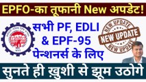 EPFO-का तूफानी New अपडेट! epfo new update, epfo new helpline number, epfo contact number  @TechCareer ​