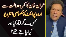 Imran Khan Exclusive Interview From Court Room - Kis Ne Arrest Kiya Aur Kiya Chahte Thay?