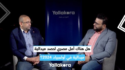 عضو اتحاد تنس الطاولة يوضح ليلاكورة.. هل هناك أمل "مصري" لحصد ميدالية في أولمبياد 2024؟