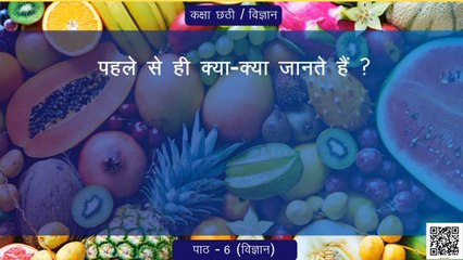 Class 6 chapter 2  science ( NCERT