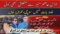 Imran Khan's important conversation about COAS Asim Munir