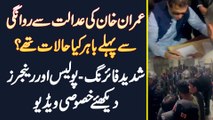 Imran Khan Ki Court Se Rawangi Se Pehle Bahar Kia Halat Thay? Shadeed Firing, Police, Rangers - Watch Exclusive Video