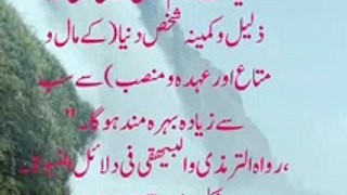 Hadees sharif Zalil kamina Shakhs hukmran