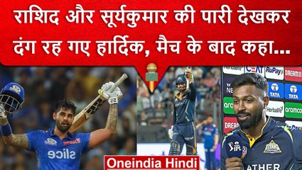 IPL 2023: Rashid और Suryakumar ने Wankhede में उड़ाया गर्दा, Hardik भी हो गए दंग | वनइंडिया हिंदी