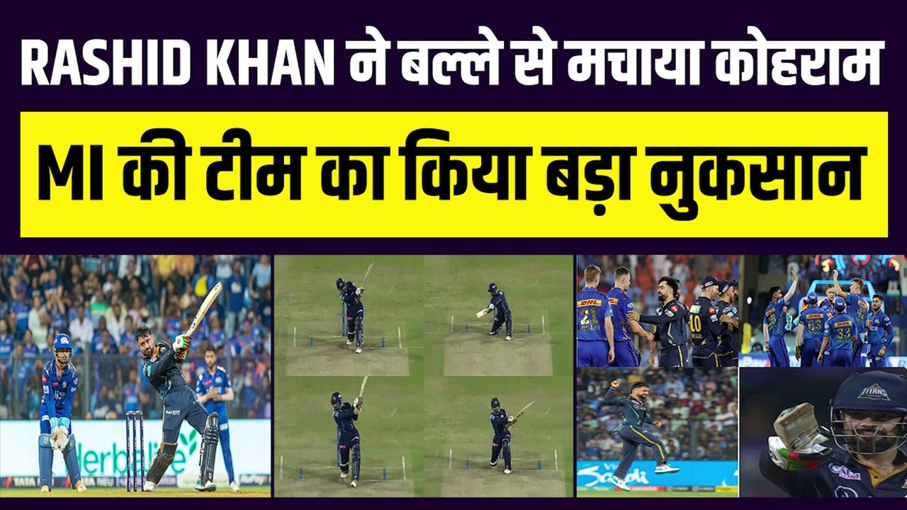 Rashid Khan की हिम्मत वाली पारी पड़ी Suryakumar Yadav के शतक पर भारी, राशिद खान ने ऑलराउंड प्रदर्शन से जीता दिल | IPL 2023